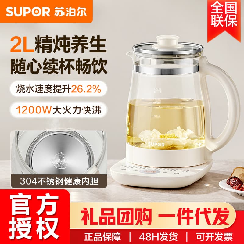 Supor 2025 New Model Health Kettle 2L Stewing Function Home Office Tea Brewing Pot Model SW-20YQ68