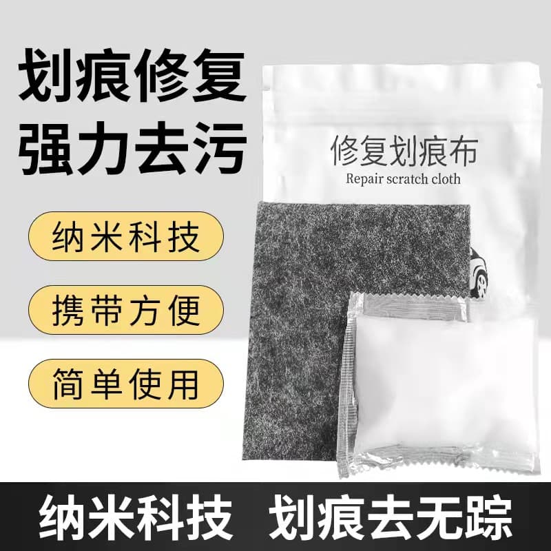 Car Scratch Cloth with Repair Agent, Scuff and Mark Remover for Body Paint and Wax, Cross-Border Chinese-English Listing