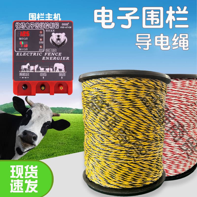 Electronic fence conductive rope conductive wire multi-strand wire corrosion-resistant material fence high-voltage conductive rope