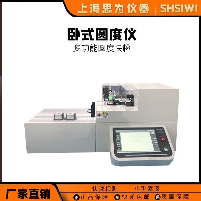 Shanghai Siwei Horizontal Roundness Gauge Eccentricity Rapid Tester Workpiece Internal and External Roundness Detector Concentricity Measuring Instrument