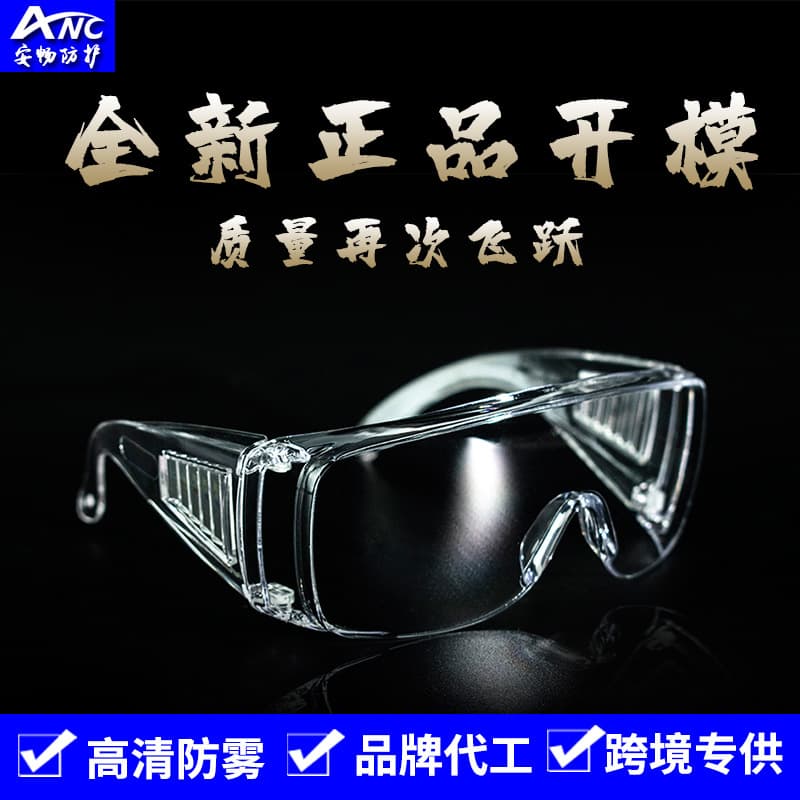 [Factory Wholesale] Thickened Anti-Fog Shutter Goggles, Laboratory, Fishing, Cycling, Impact Resistant Protective Glasses