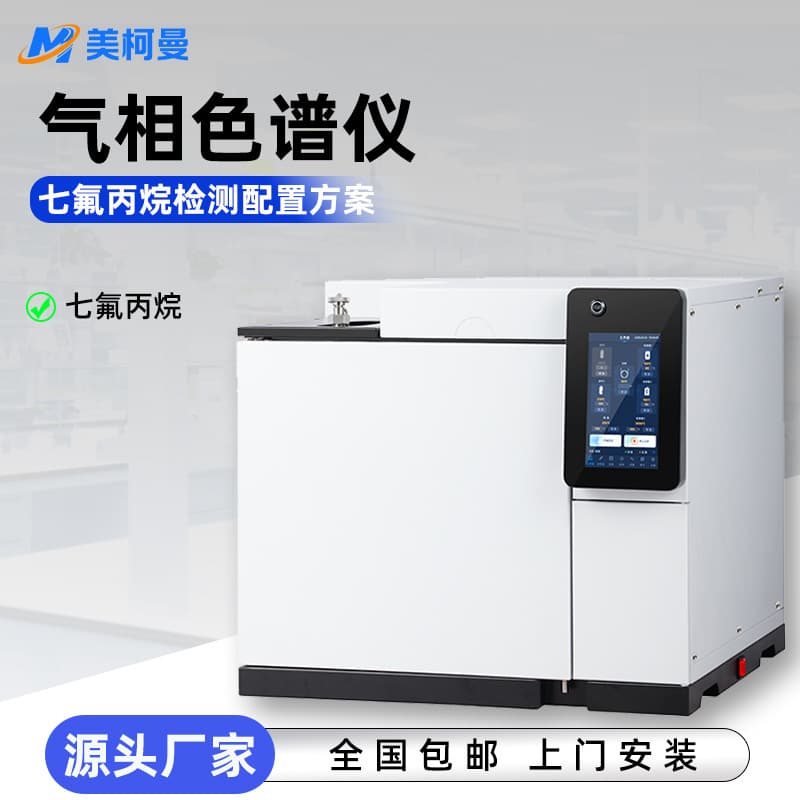 Meteorological gas chromatograph GC heptafluoropropane fire extinguishing agent carbon dioxide purity detection analyzer fire gas