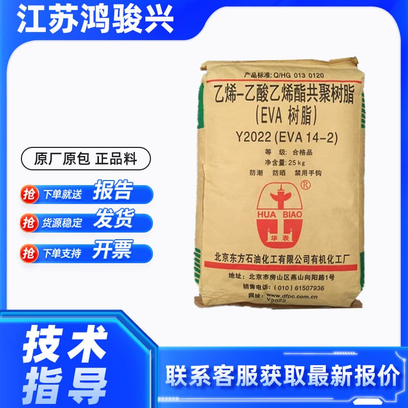 EVA Beijing Organic Y2022 High Toughness Heat-resistant Extrusion Foam Blow Film Grade Blow Molding Film Grade Material