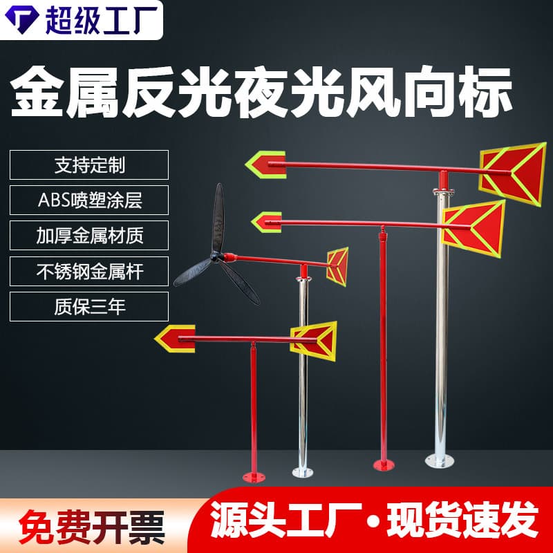 Domain Integration Wholesale Drop Shipping Standard Night Glow Reflective Wind Vane Metal Outdoor Stainless Steel Wind Vane Factory Safety Inspection