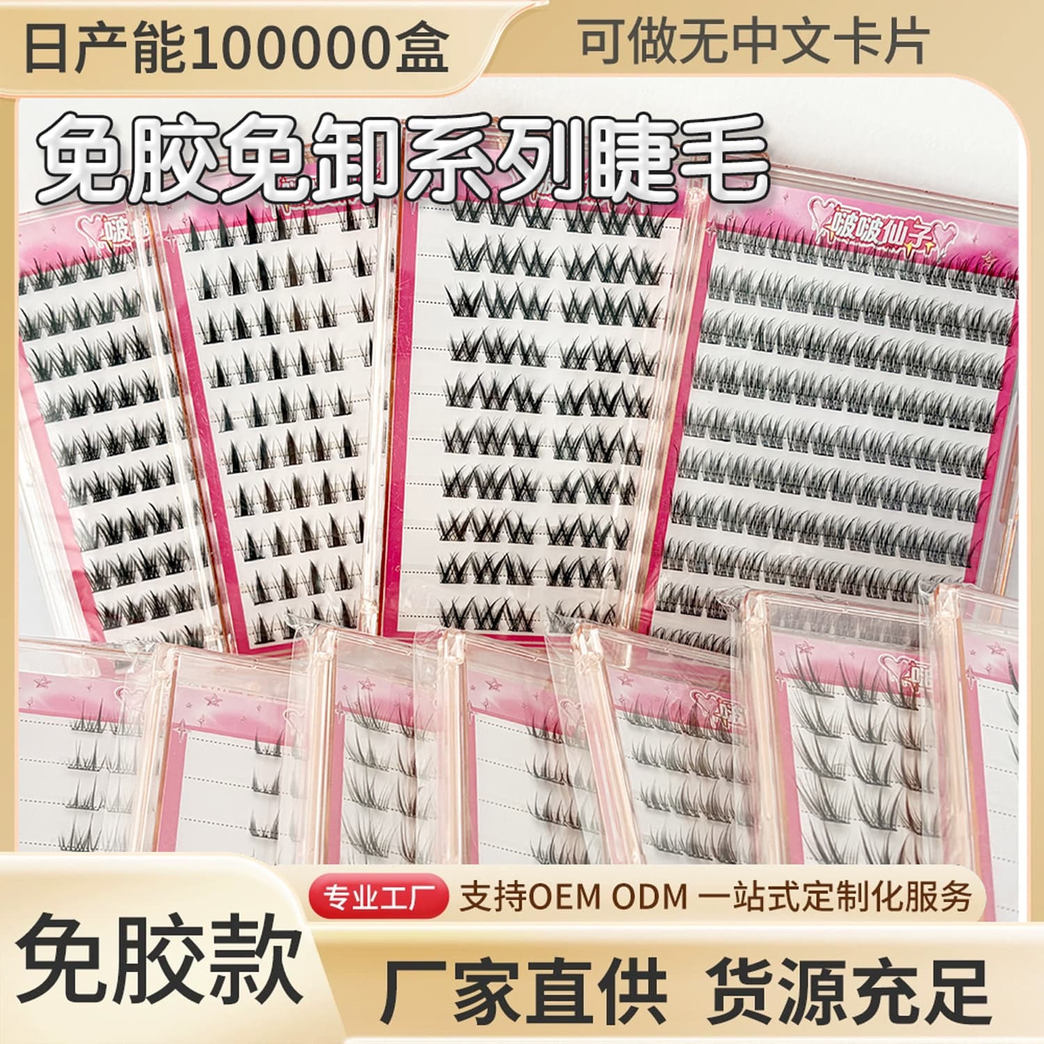 Glue-Free False Eyelashes Wholesale Bulk Sunflower Fishtail Lashes Self-Adhesive Natural Look Eyelashes