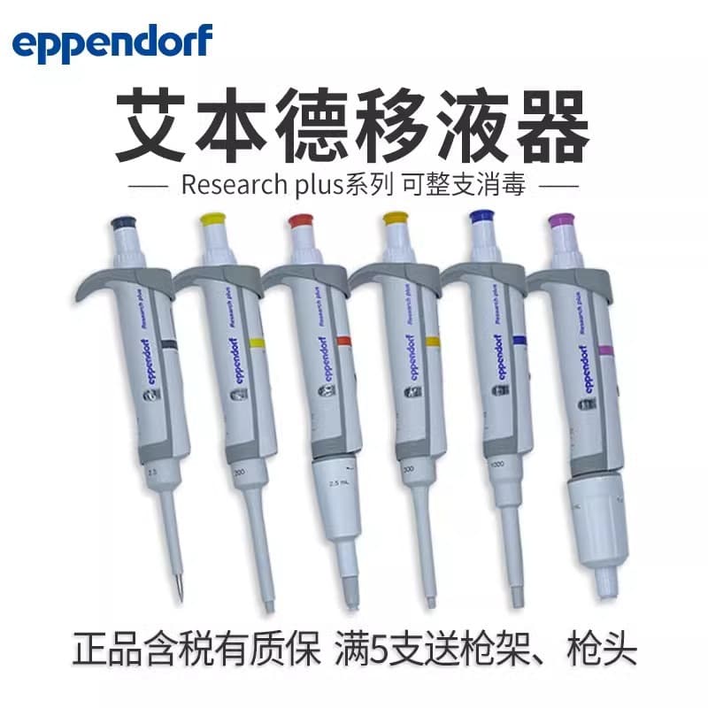 Eppendorf Pipette Gun, Adjustable Single-Channel Pipettor 100ul, Sterilizable Sampling Gun