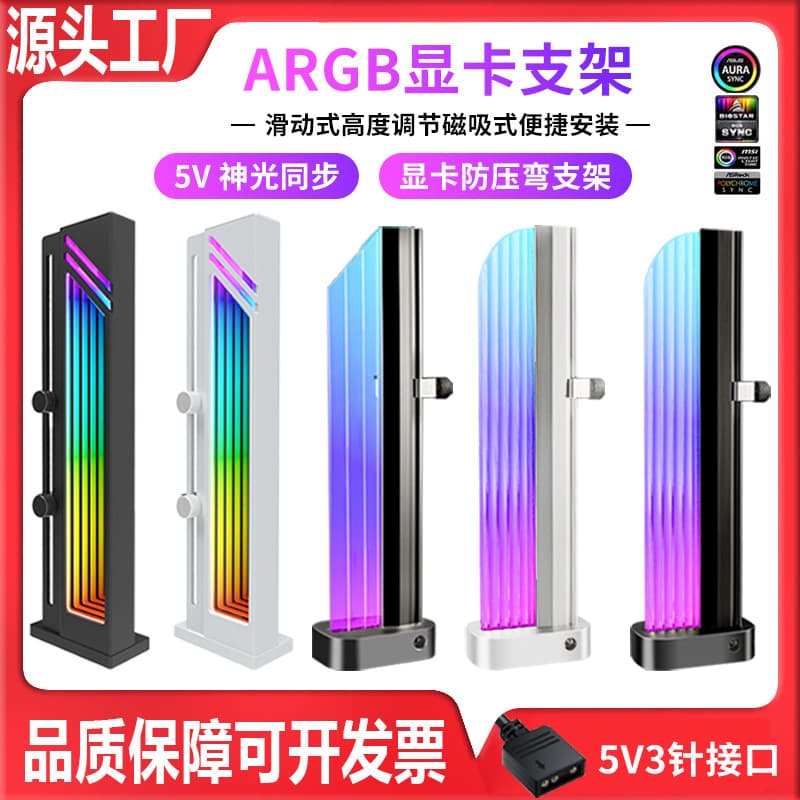 Computer graphics card bracket ARGB divine light synchronization rgb graphics card support rack main chassis sea view room vertical support rod