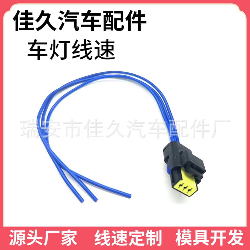 1920GW Car Wire Socket Car Connector For PSA Peugeot Citroen Headlight