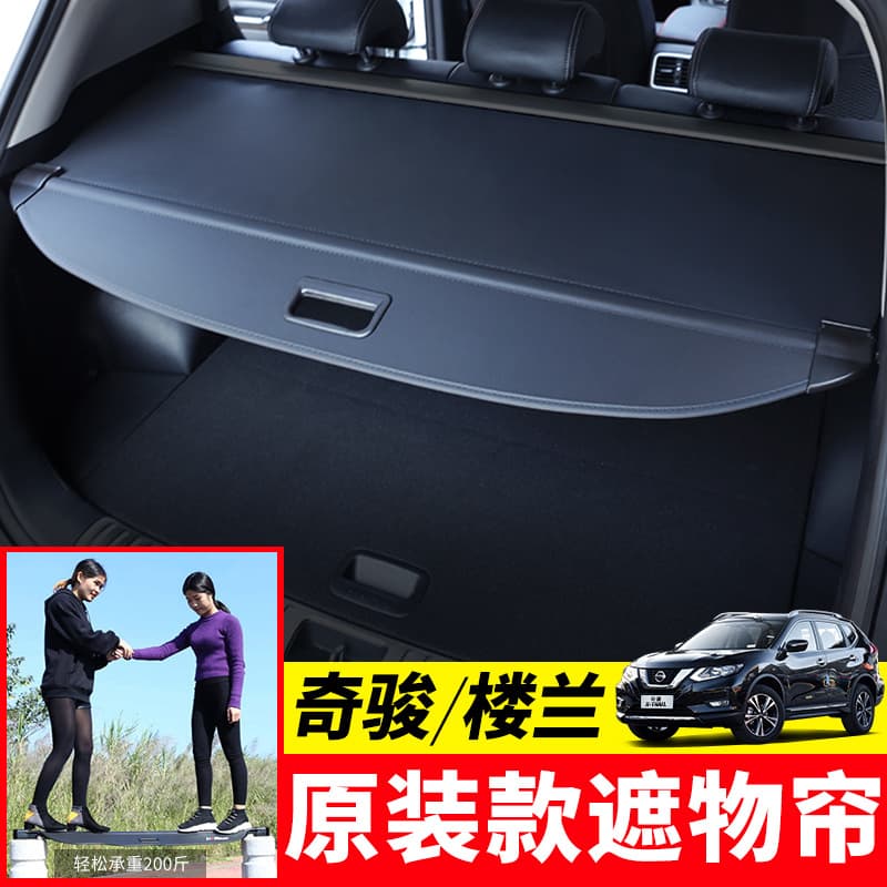 New Qijun Backseat Sunshade Curtain Rear Trunk Storage Partition Interior Modification Accessories Durable Material
