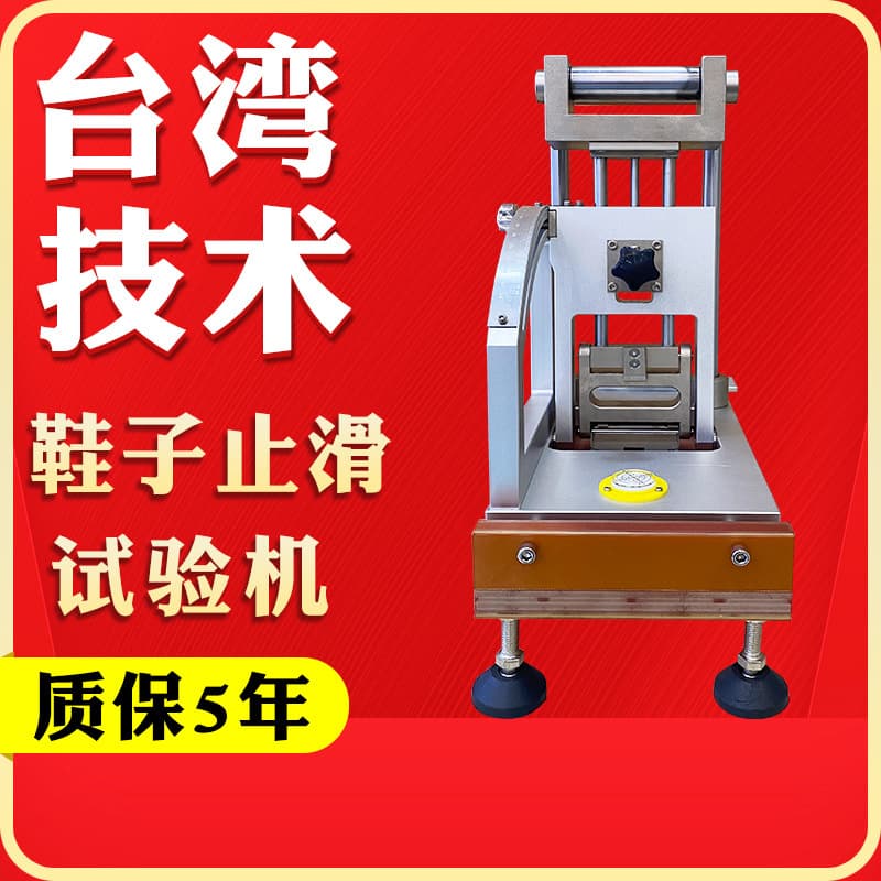 Shoe Slip Resistance Tester for Soles and Heels, Anti-skid Testing Machine for Rubber Tires and PU Materials
