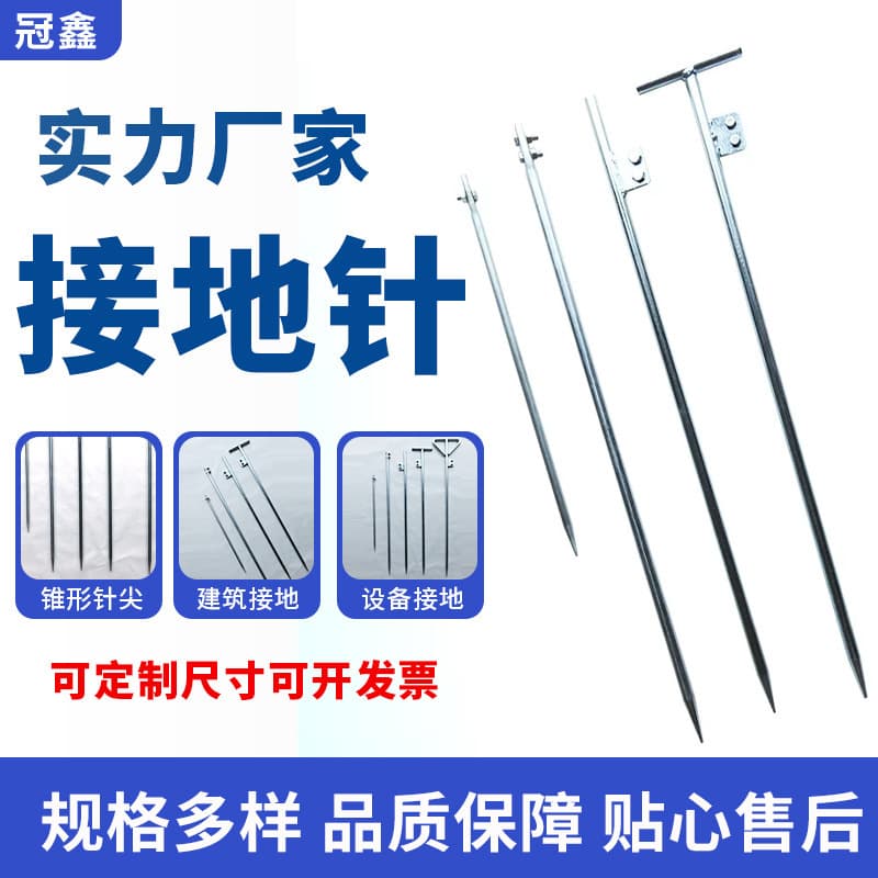 Galvanized Grounding Pins, Power Engineering Generator Grounding Wires, Roof Lightning Protection T-Type and Straight-Type Grounding Pins