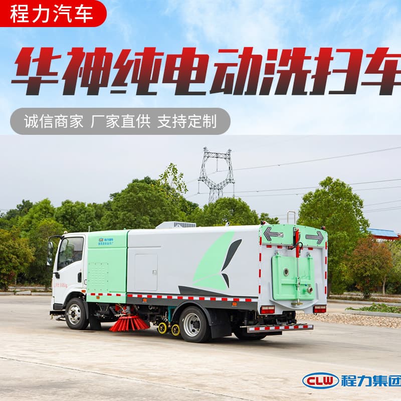 Pure electric sanitation washing and sweeping vehicle, high-pressure spray dust suppression, specialized urban road cleaning electric sweeper