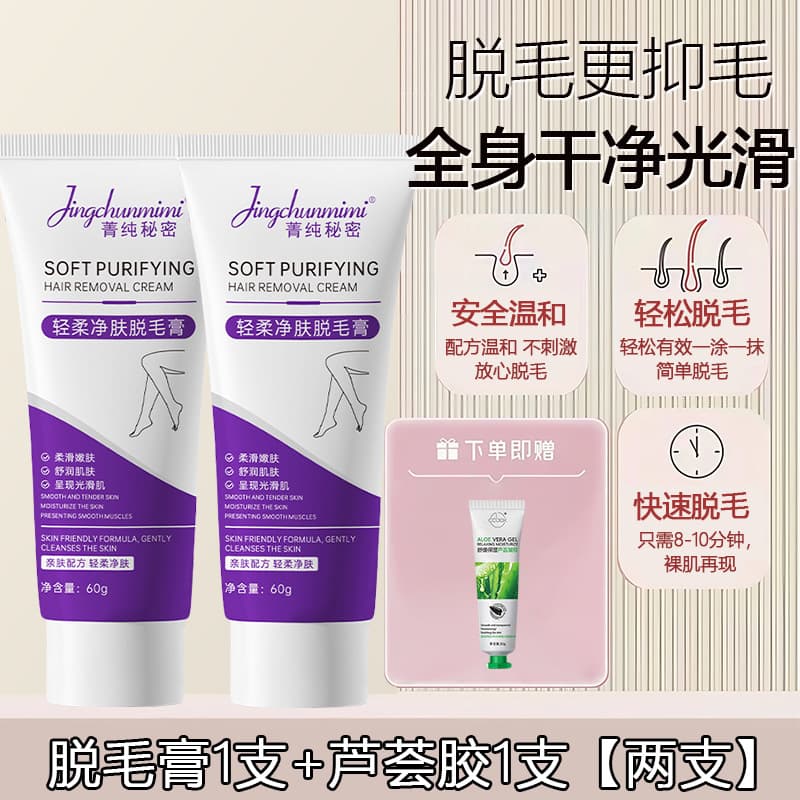 [Order now and receive a free aloe vera gel] Gentle and non-irritating hair removal cream for underarms, legs, and pubic areas, leaving no black spots.