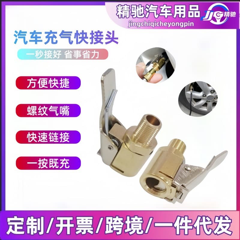 Vehicle Air Pump Quick Connect American Air Nozzle Adapter, Rapid Conversion Head Clip-Type Tire Inflation Pump Plug