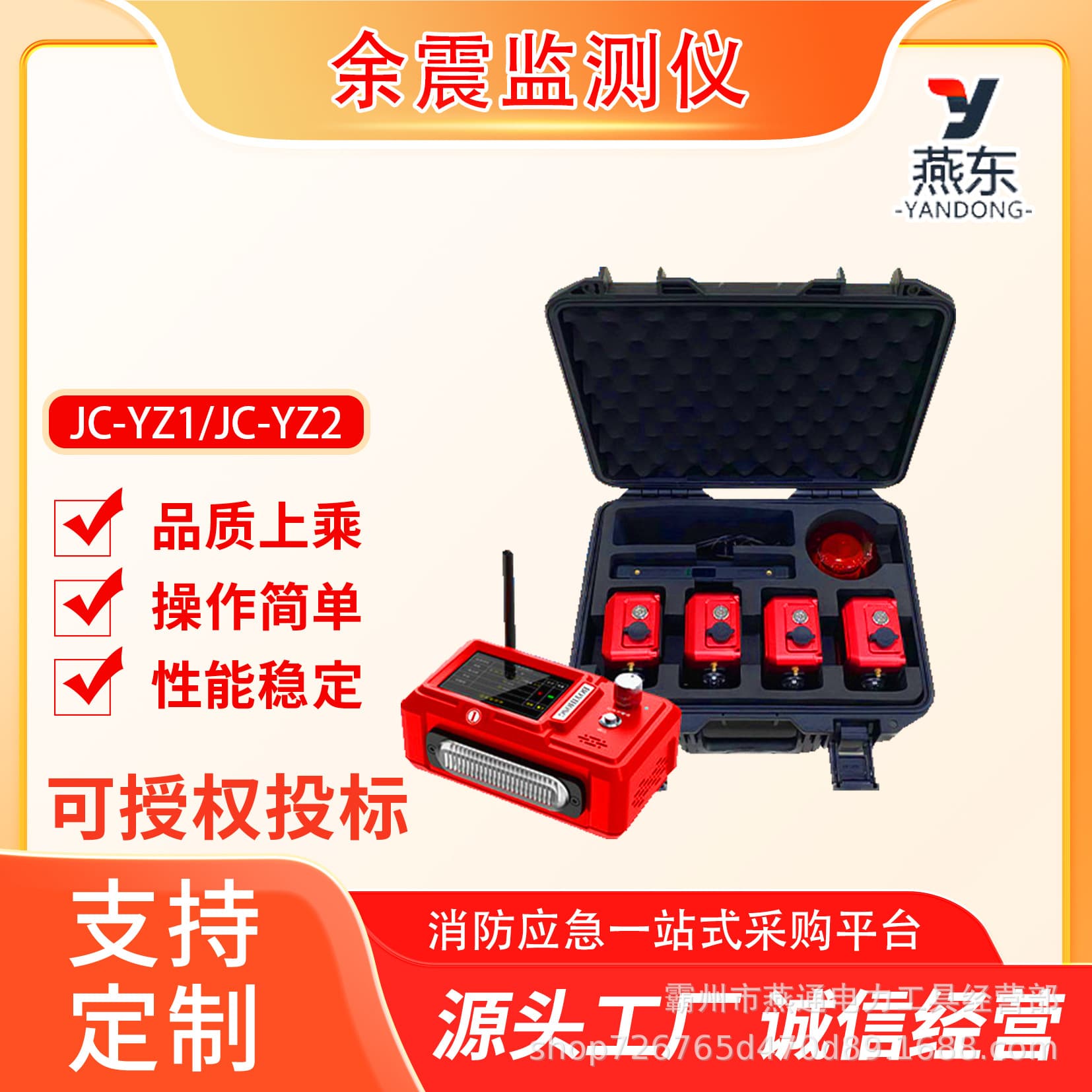 JC-YZ2 Handheld Aftershock Monitor and JC-YZ1 Aftershock Displacement Monitor
