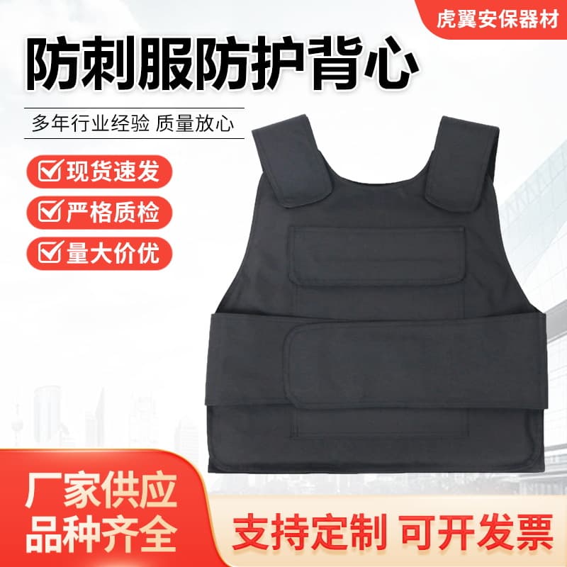 Stab-resistant vest protective body armor security equipment anti-stab anti-cut hard and soft material security gear school guard anti-riot suit