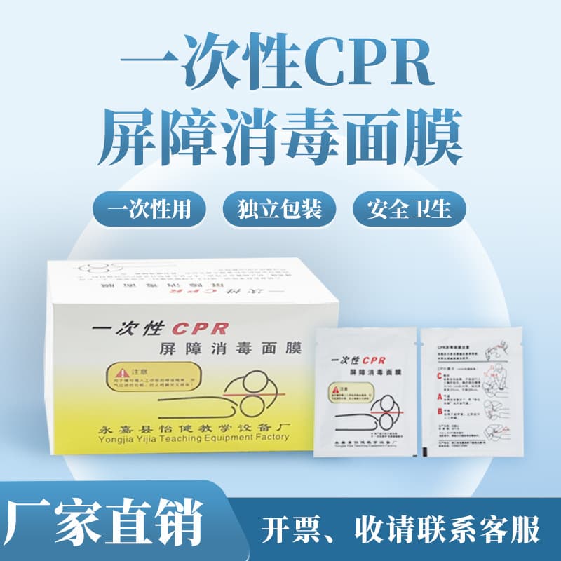 Single-Use CPR Face Mask for Cardiopulmonary Resuscitation, Isolation Barrier