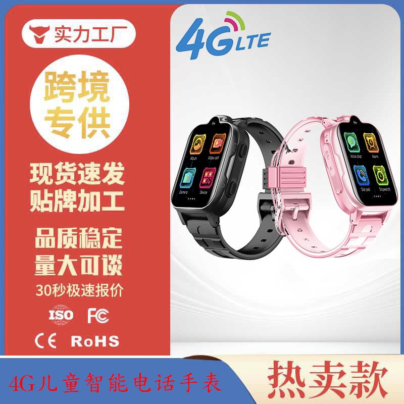 Cross-border exclusive 4G smart children's phone watch with video calling, waterproof, positioning, photo taking, and SIM card slot, a student gift.