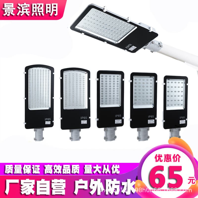 220V Golden Bean Municipal Engineering LED Electric Street Light, Wall Light, Outdoor New Rural Ultra-Bright High-Power High Mast Light Head
