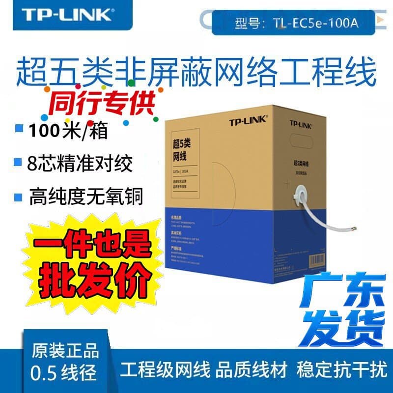 TP-LINK TL-EC5e-100A Cat 5e Unshielded Network Engineering Cable Oxygen-Free Copper Network Cable Full 100 Meters