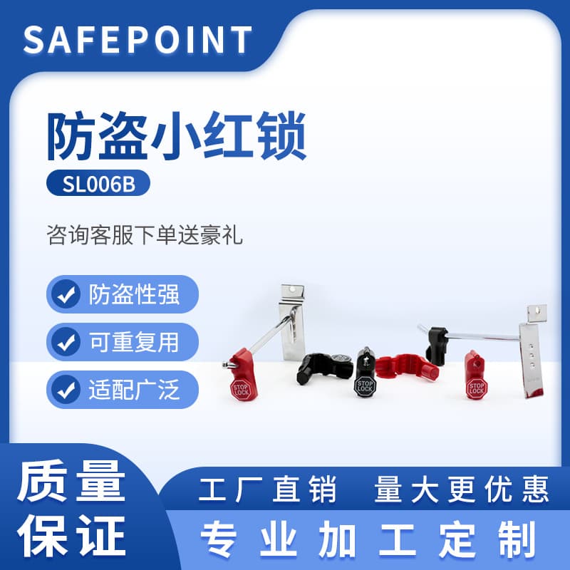 Mobile accessory display hook locks, anti-theft lock buckles, perforated and slotted panels with small red locks for supermarket shelf hooks and security buckles.