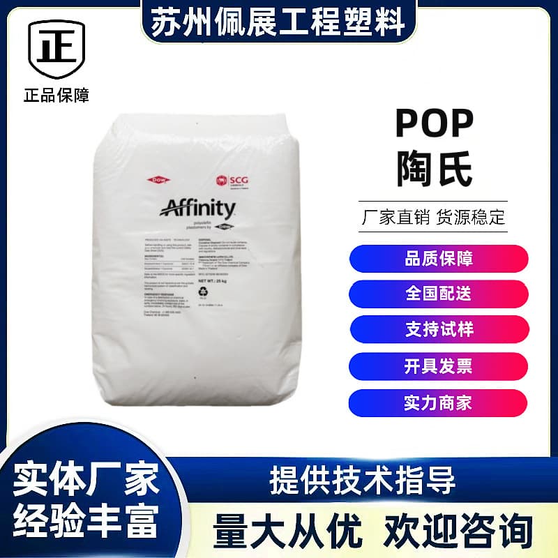 Dow POP Blown Film Grade 1881G 1880G Film Grade Elastomer Toughening Agent Disposable Gloves