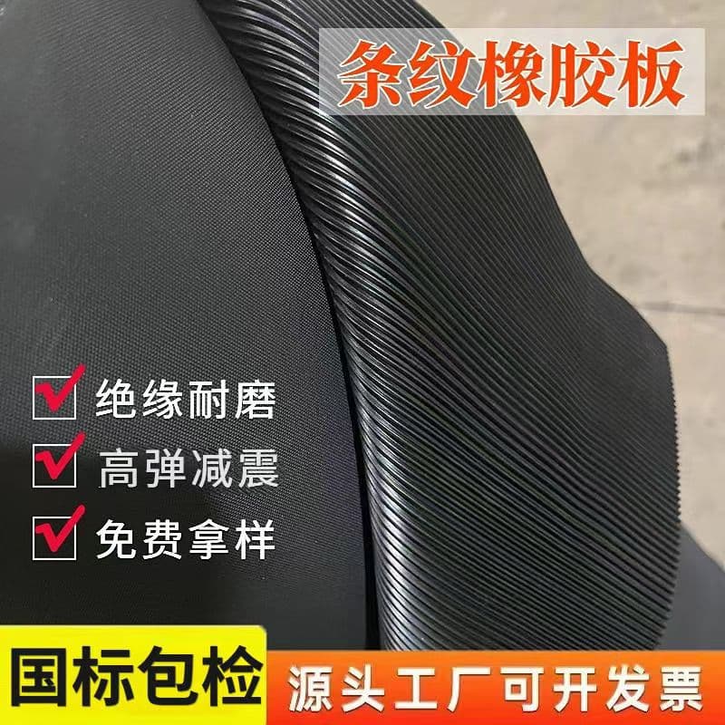 Custom-made and cut striped anti-slip rubber mats, stair mats, gym floor mats, and anti-slip rubber sheets.