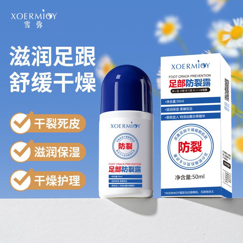 Xuemi Foot Anti-Crack Lotion 50ml, Suitable for All Seasons, Moisturizing, Anti-Cracking Hand Cream, Prevents Peeling, Popular Anti-Crack Balm