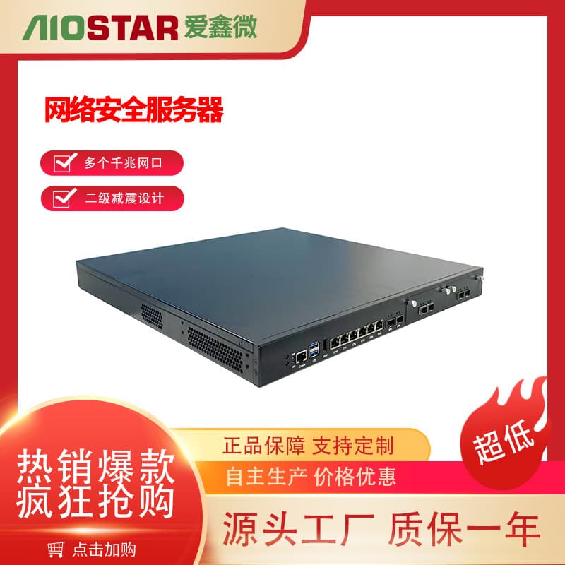AIOSTAR network security hardware platform with 6 onboard Gigabit Ethernet ports and secondary shock absorption design for hard drives