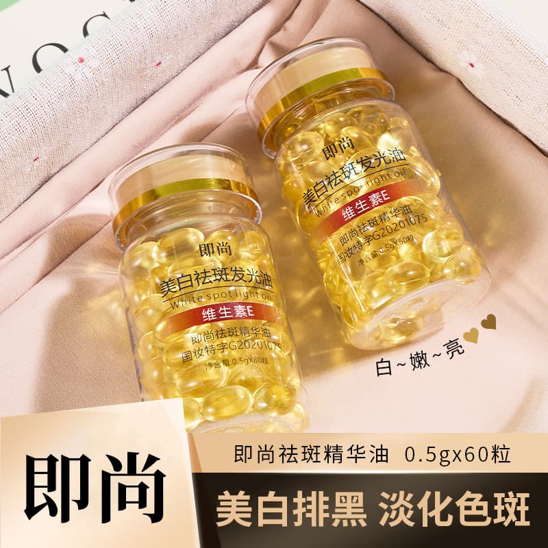 [Priority Shipping] Jishang Whitening Pills, Spot-Removing Essence Oil, Facial Vitamin E for Inhibiting Dark Spots and Brightening