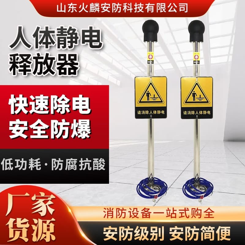 Human body static elimination ball touch release industrial explosion-proof sound and light voice alarm human body static release