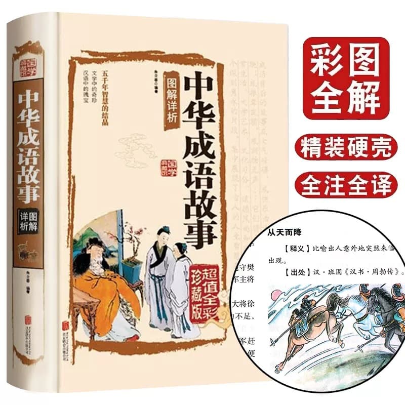 Complete Collection of Chinese Idiom Stories: Illustrated Detailed Analysis Full-Color Collector's Edition, Five Thousand Years of Wisdom for Adults and Children