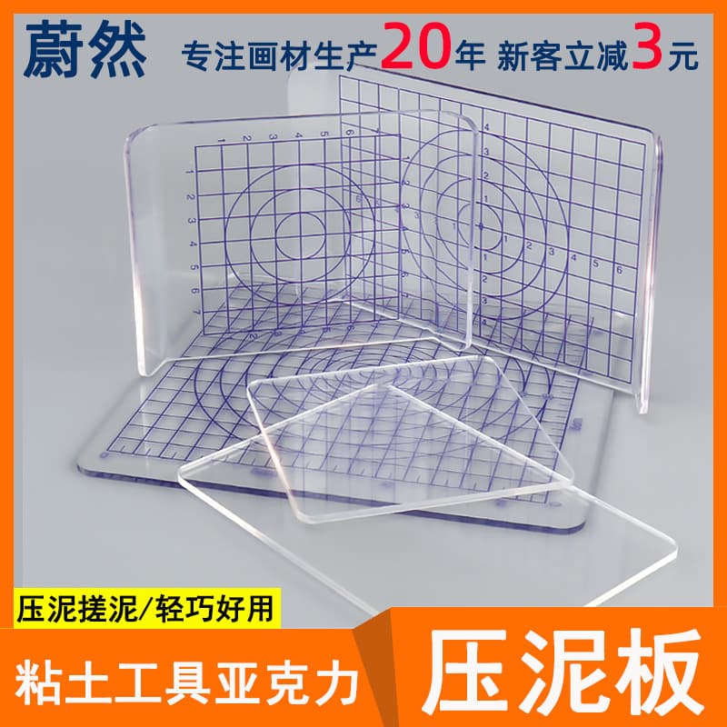 Ultra-Light Clay Pressing Board Handmade DIY Material Acrylic Clay Board Creative Business Gifts Promotional Items
