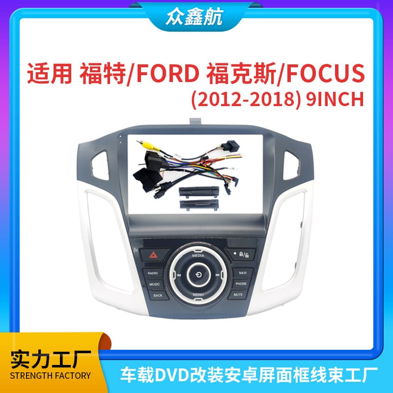 Suitable for FORD Ford FOCUS Focus 9-inch central control navigation frame modified panel large screen changeable set frame