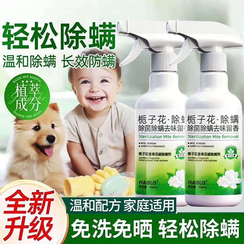 Gardenia Anti-Mite Spray - Specially designed for mothers and babies, a mite-fighting solution for children's beds and sterilization.