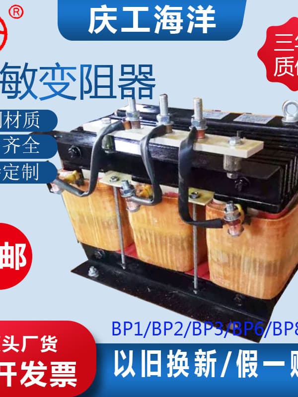 Brand Qinggong Direct Sales BP8Y 108 808 908 910 912 BP4 Ball Mill Pure Copper Frequency Sensitive Resistor