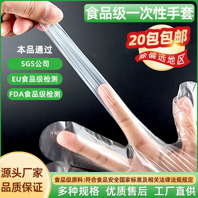 Disposable gloves food-grade wholesale transparent film sleeves thickened kitchen takeout PE plastic dyeing hand gloves.