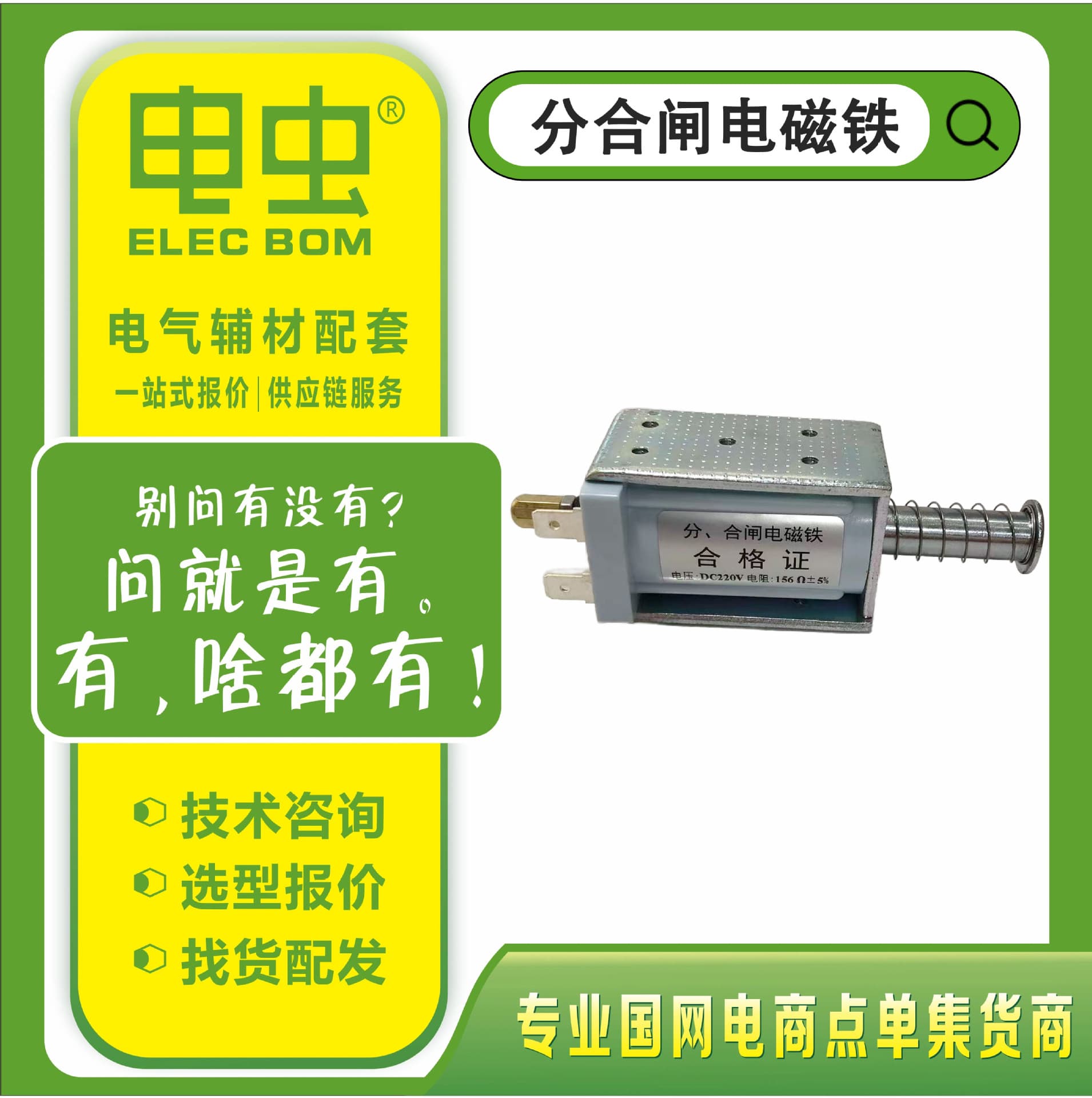 DC220V Push-pull Self-resetting Long-stroke Circuit Breaker Solenoid