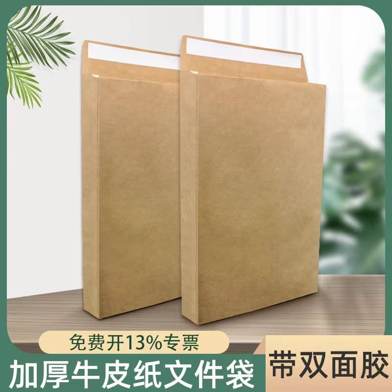 Double-sided adhesive sealed clothing packaging bags, 180g thickened test paper bags, kraft paper A4 file bags wholesale