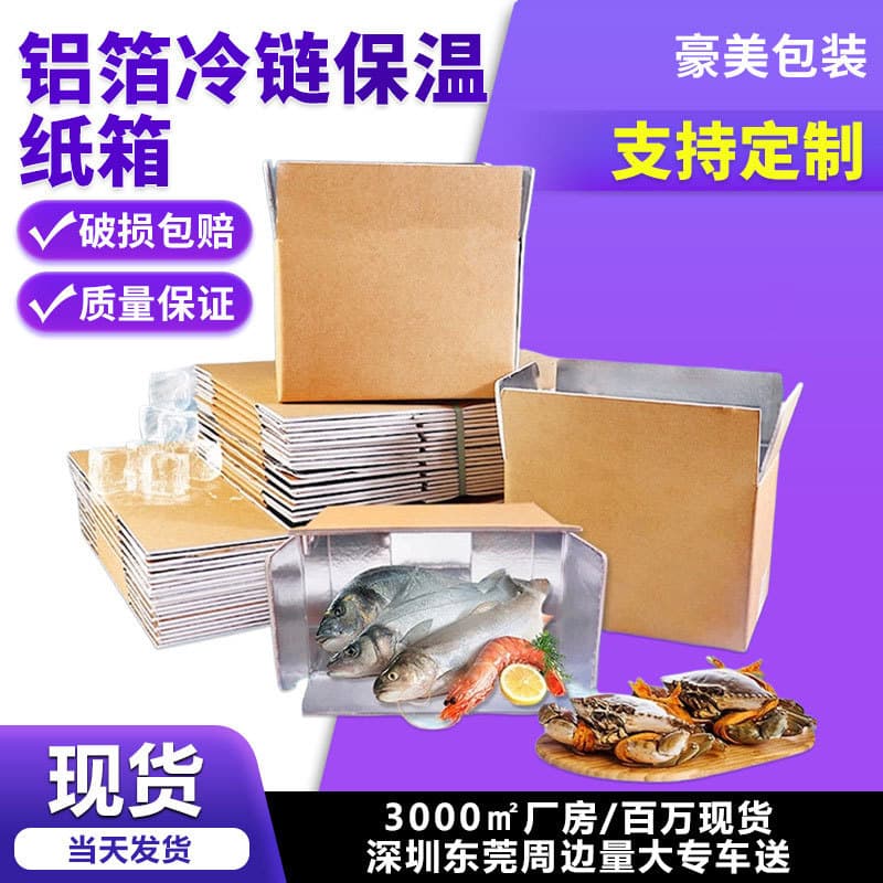 E-commerce Express Shipping Refrigerated Aluminum Foil Carton Cold Chain Dedicated Insulated Carton Fresh Produce Fruit Vegetable Preservation Box