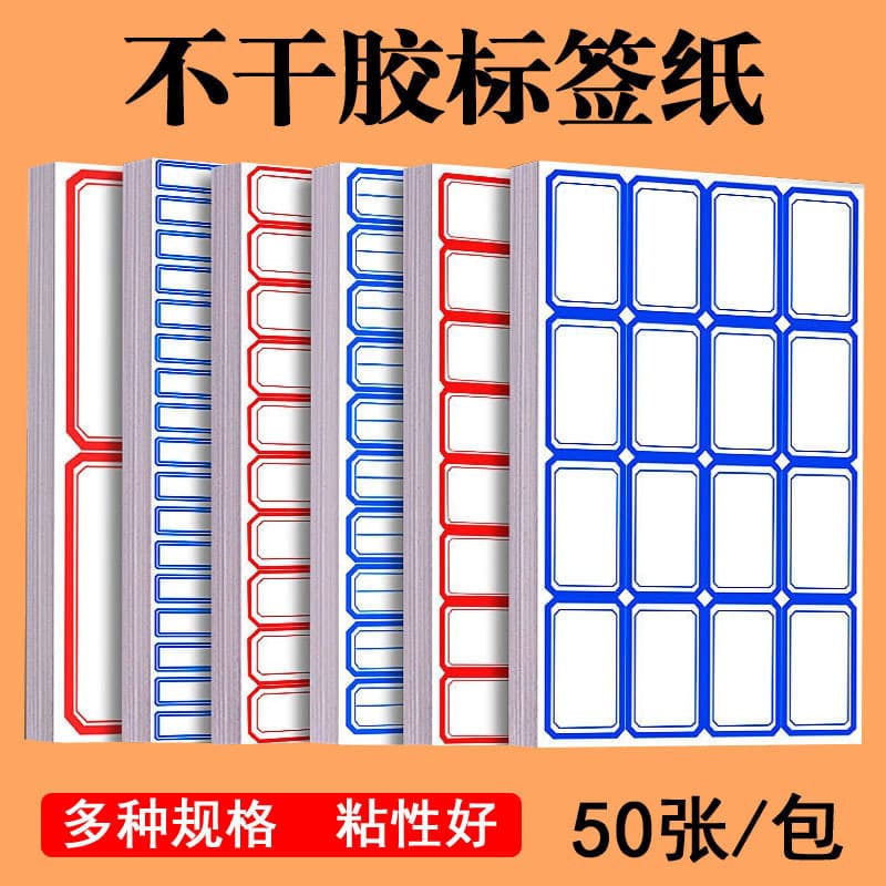 Office self-adhesive label paper, self-dispensing adhesive labels, 50 sheets, handwritten color price tags, name tags wholesale