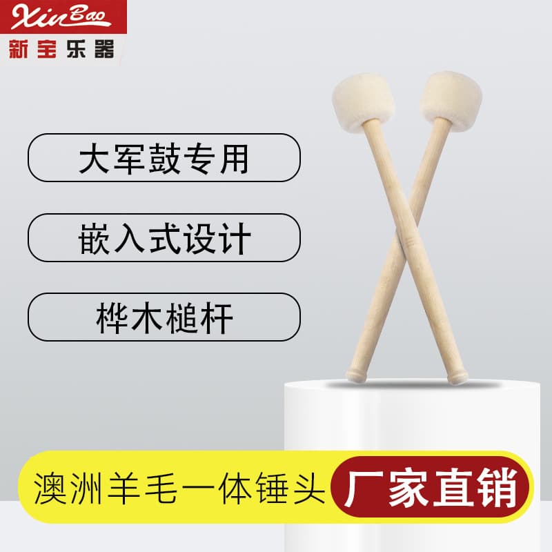 Xinbao Big Drum Hammer, Drumstick, Military Band Bass Drum - Wool Felt and Birch Handle