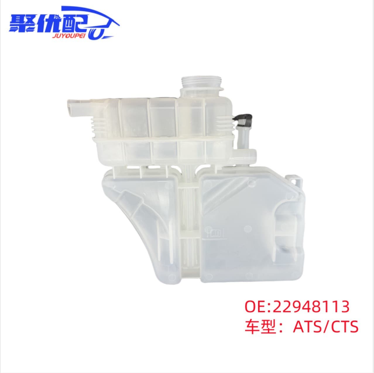 22948113 Compatible with Cadillac ATS/ATSL/CTS Coolant Reservoir/Expansion Tank Hot Sale Expansion Tank
