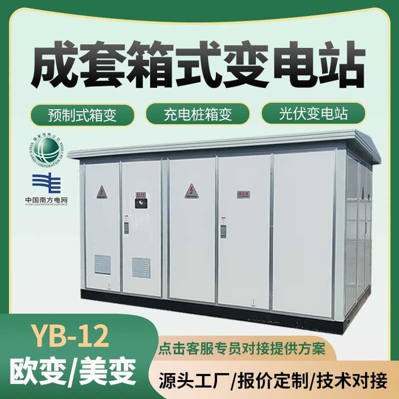 European Style Box-type Substation 630kva Outdoor Mobile Power Distribution Room Complete Prefabricated Box-type Transformer