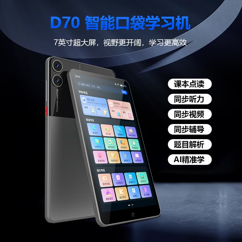 8-inch HD Large Screen AI Smart Listening Educational Tablet Learning Machine, Digital Elementary School Mobile Laptop Computer