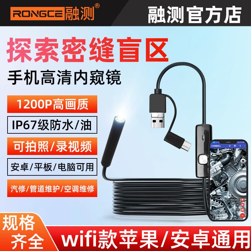 Industrial Endoscope for Automotive Repair, High-Definition Camera Phone Engine Inspection, Sewer Pipe Probe Wireless