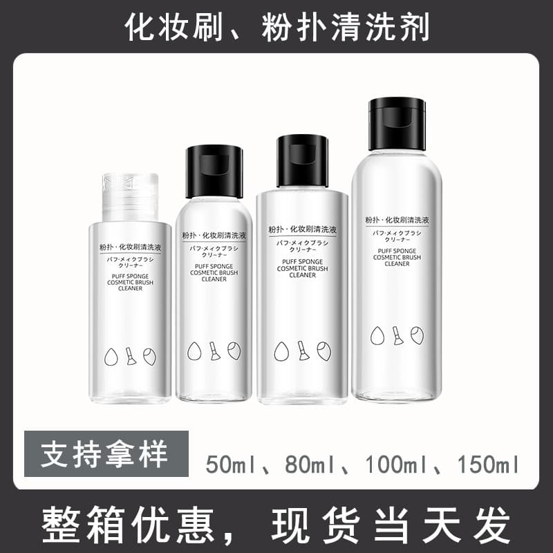 Beauty Skin Care / Makeup / Puff Cleaning Liquid / Puff Cleaning Solution