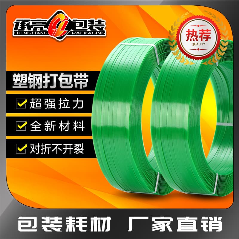 Plastic steel packing straps manufacturer direct sales, PET plastic steel strapping, packaging straps, green manual bundling straps, plastic packing straps.