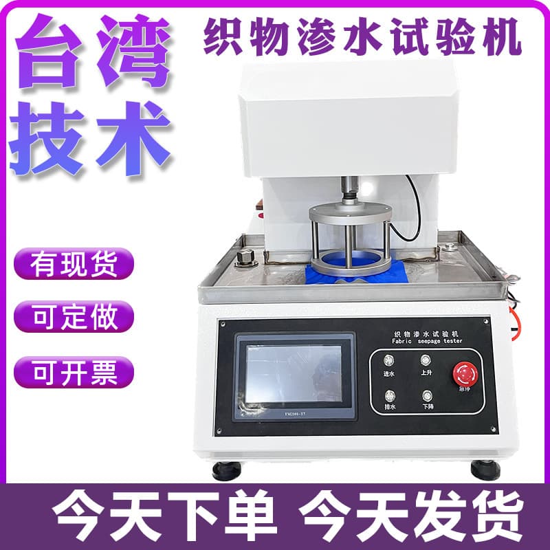 Digital Hydrostatic Pressure Tester for Geotextiles, Non-woven Fabrics, and Films, Automatic Water Resistance Testing Instrument