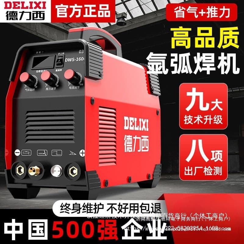Delixi Argon Arc Welder 220V Stainless Steel Small Household Industrial Grade Gas Shielded Dual-Use Welding Machine Cold Welding